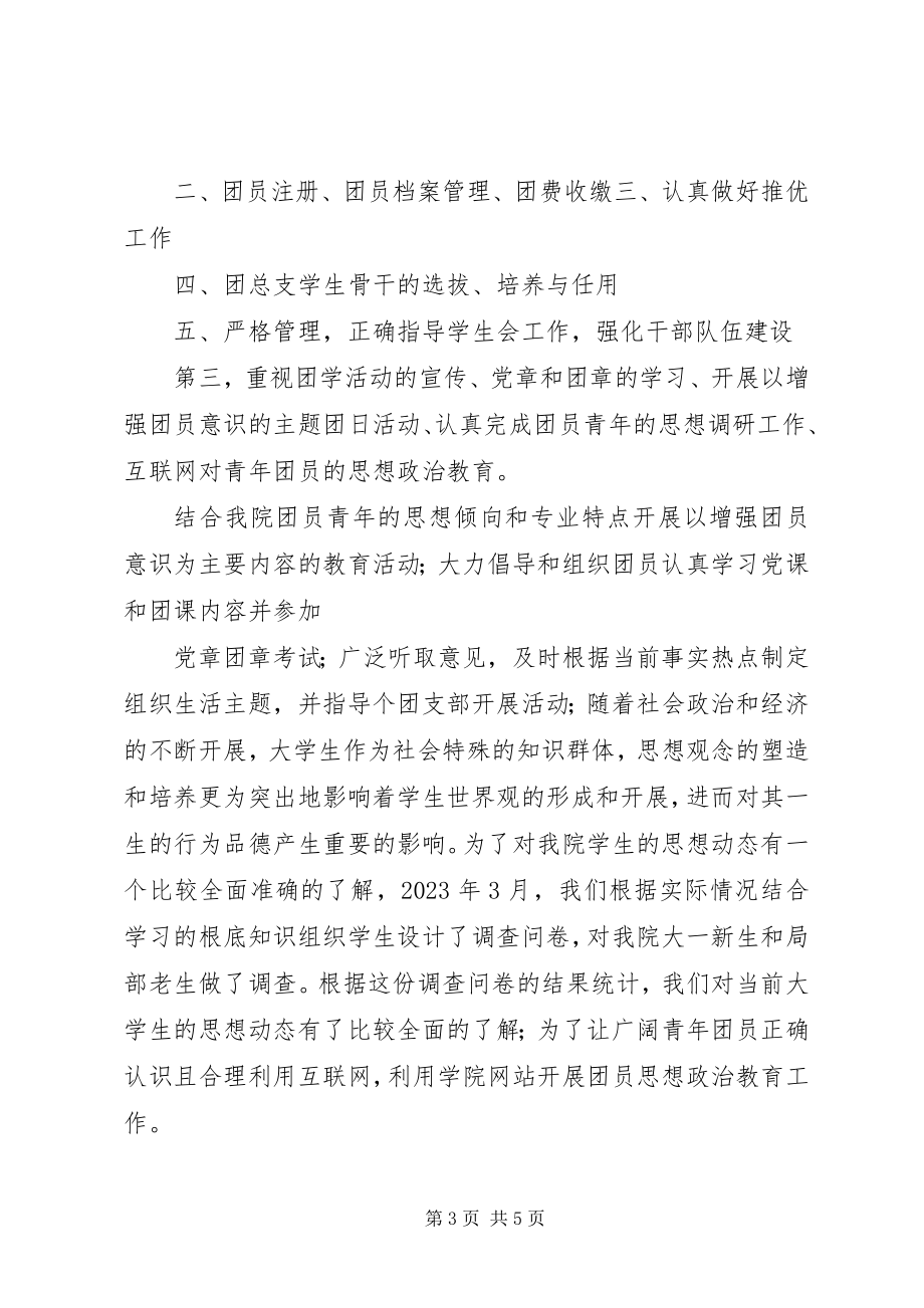 2023年思想政治工作先进个人申报材料.docx_第3页