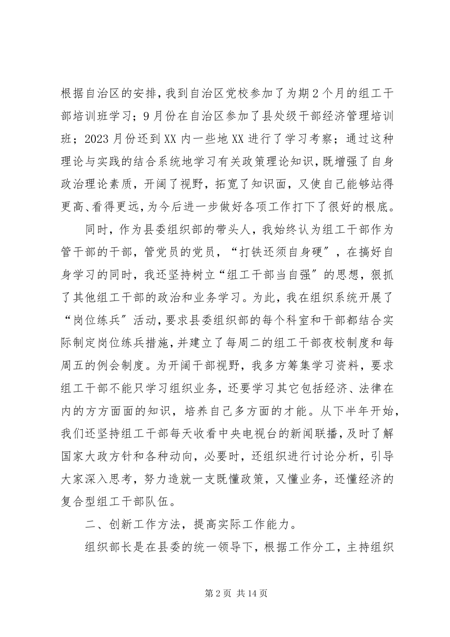 2023年组织部长述职述廉的报告.docx_第2页