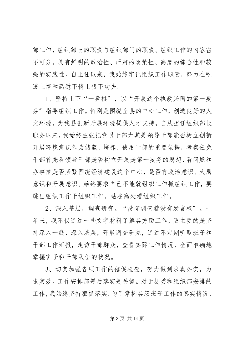 2023年组织部长述职述廉的报告.docx_第3页