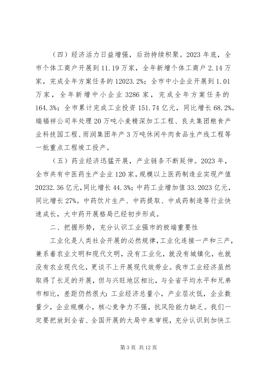 2023年市长在工业经济表彰会致辞.docx_第3页