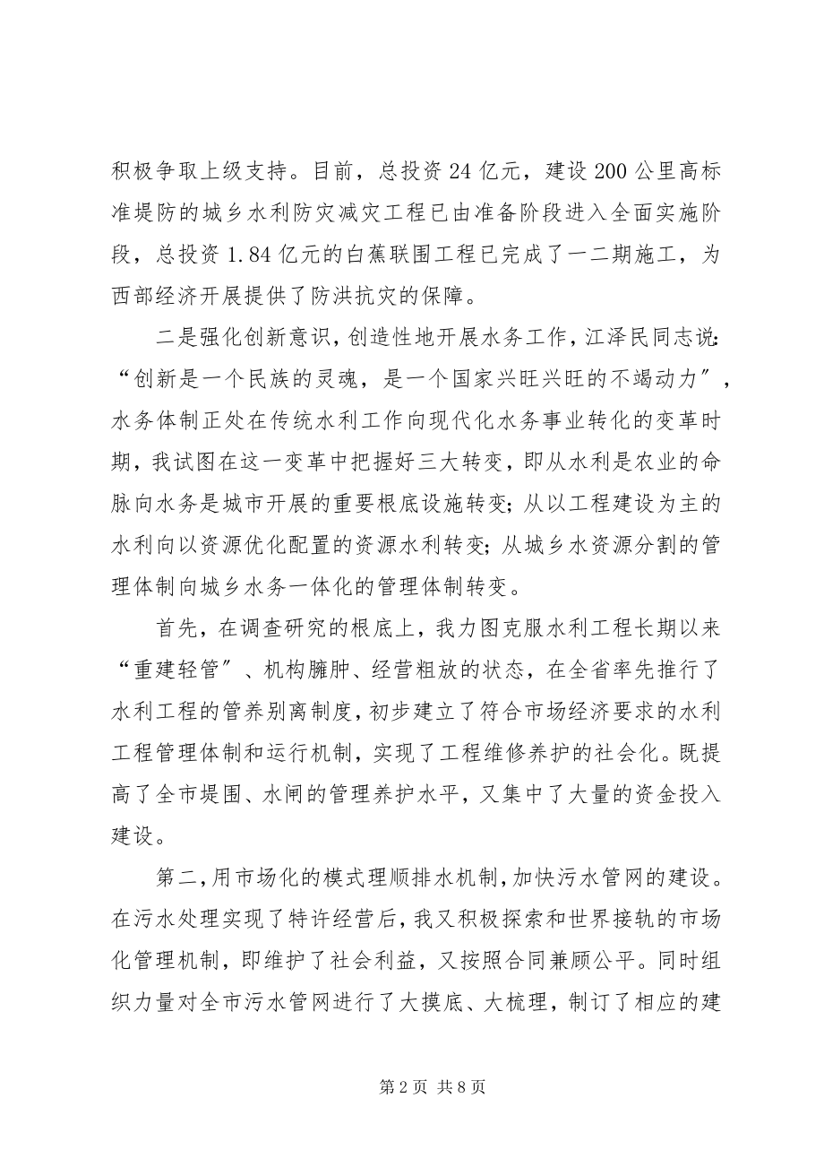 2023年水务管理局局长在人大常委会上的工作汇报.docx_第2页