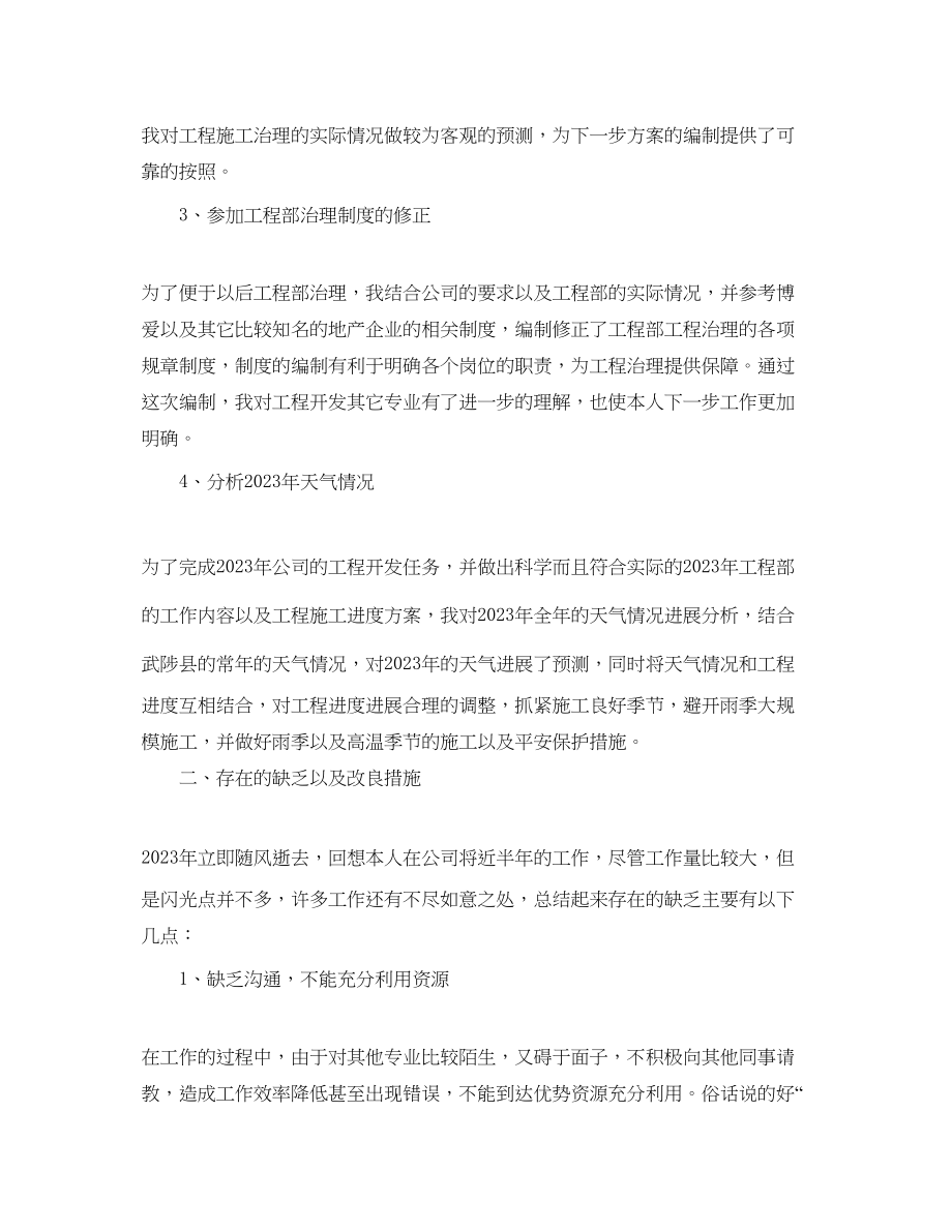 2023年建筑公司个人终工作总结精选范文5篇.docx_第2页