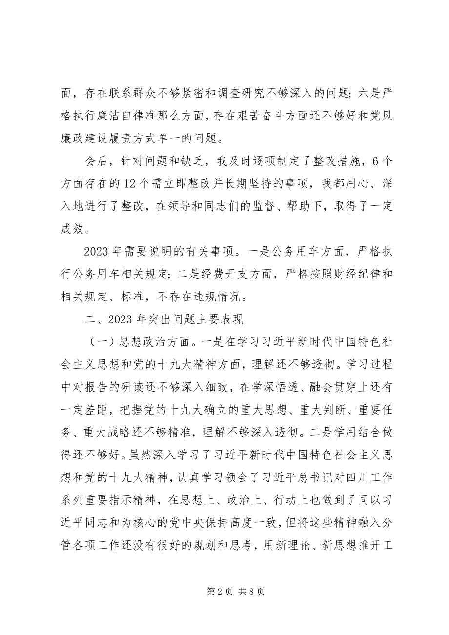 2023年在县委常委班子度民主生活会上的讲话提纲.docx_第2页