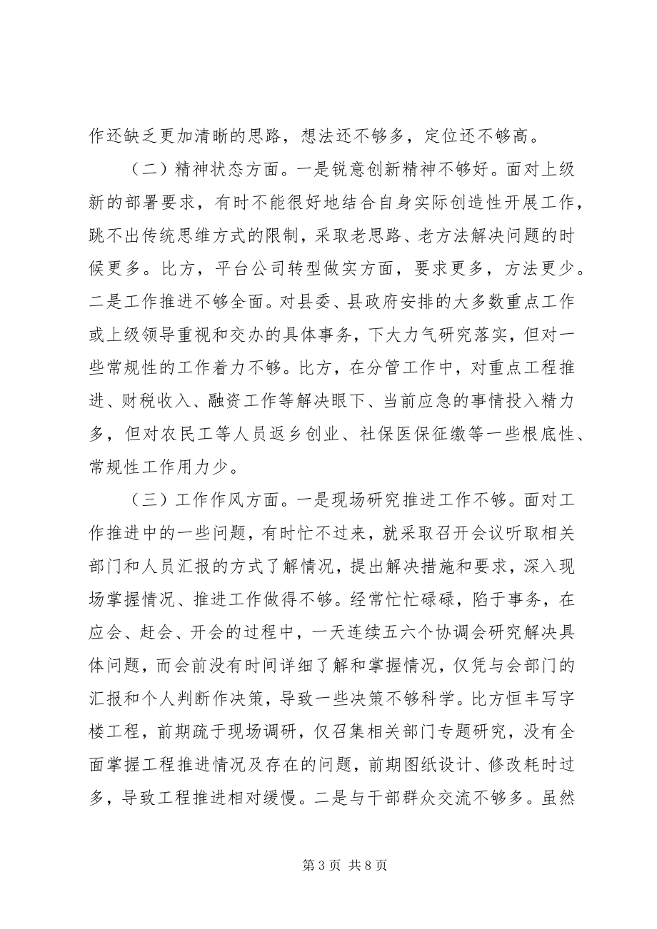 2023年在县委常委班子度民主生活会上的讲话提纲.docx_第3页