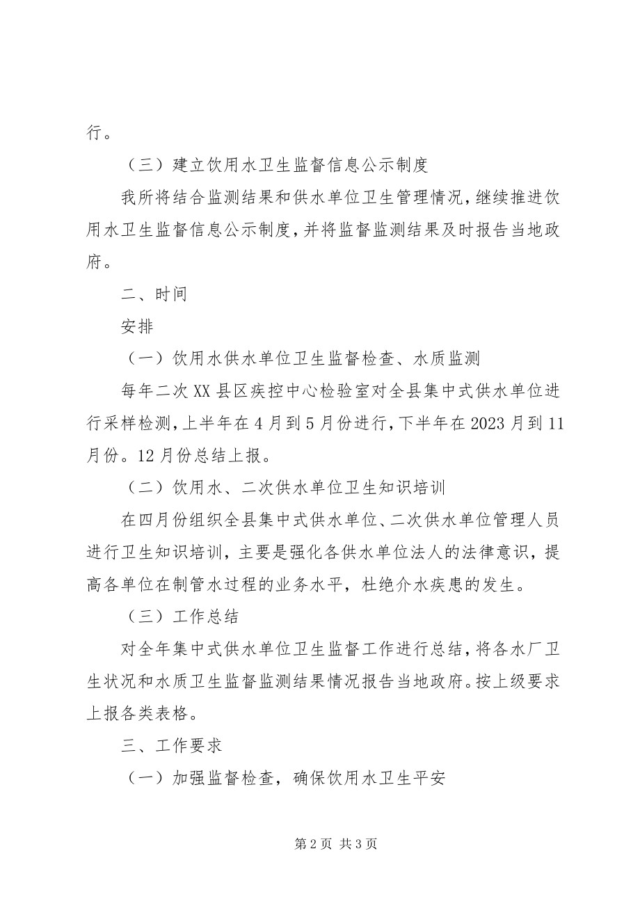 2023年生活饮用水监管方案.docx_第2页