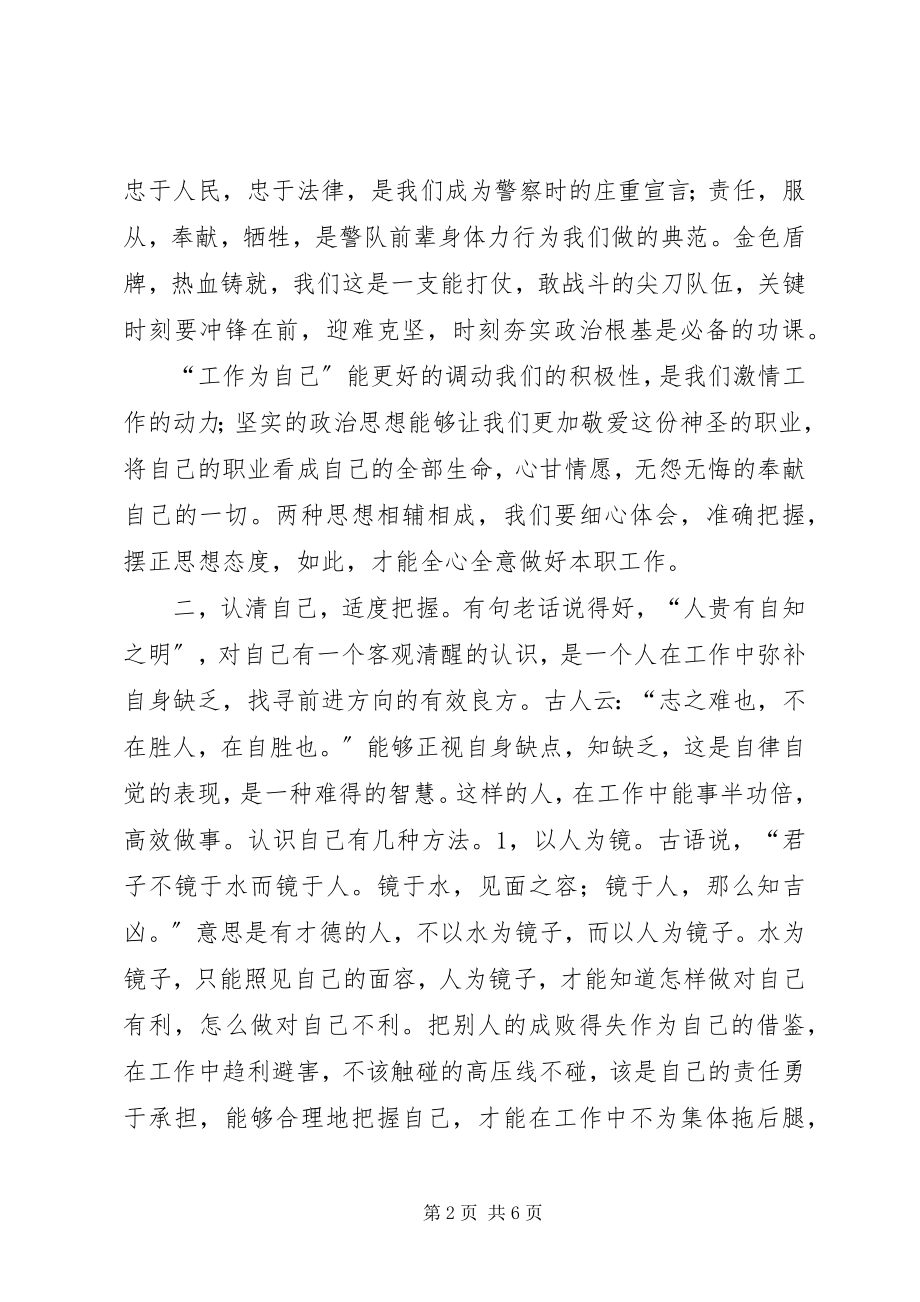 2023年做好本职工作的保证书3篇.docx_第2页