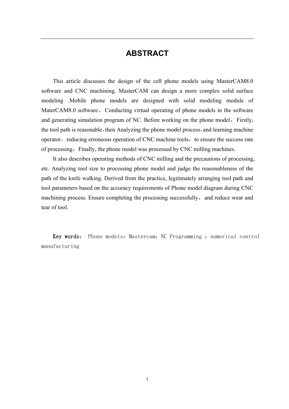 基于CAD%2fCAM的手机模型造型与数控加工机械制造专业.doc_第2页