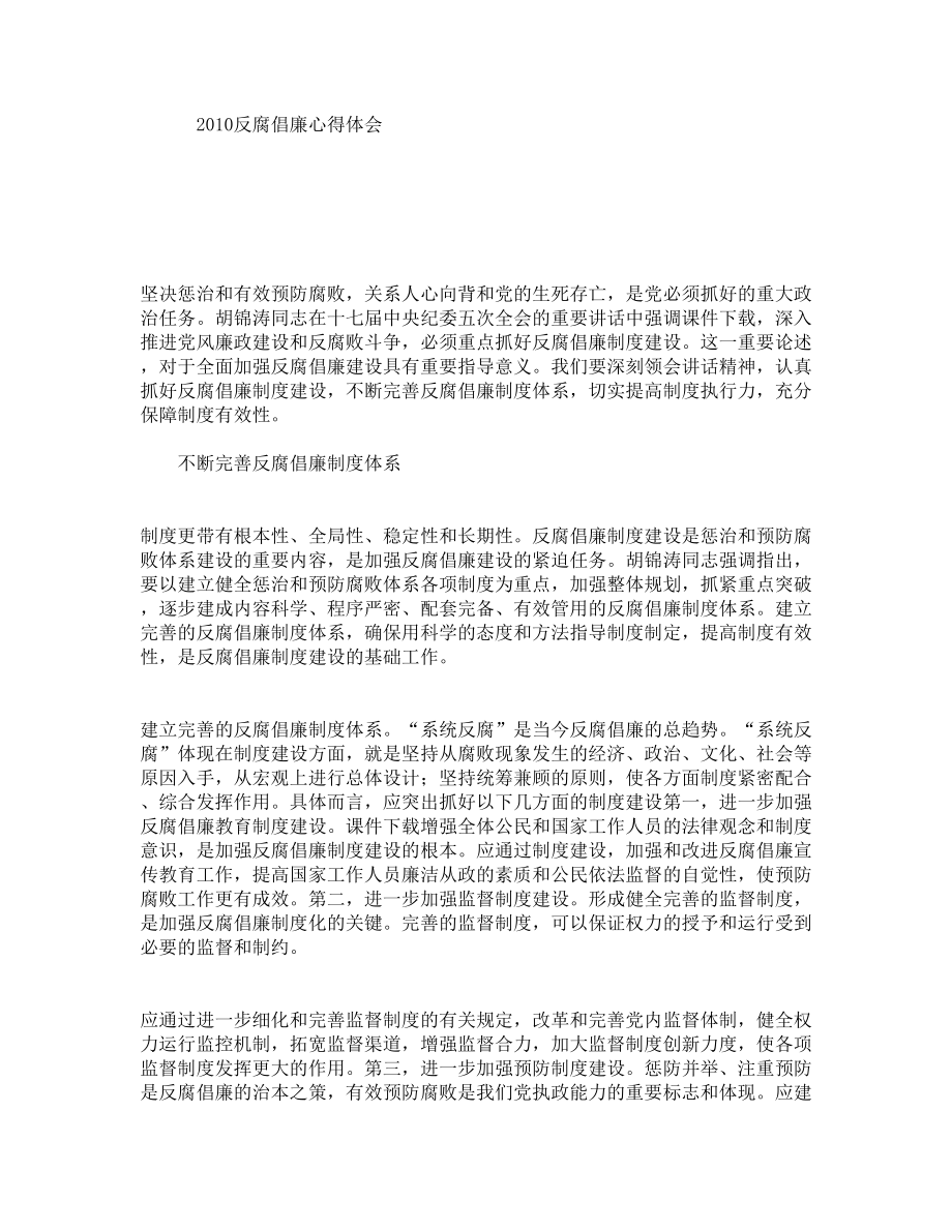 反腐倡廉心得体会.doc_第1页