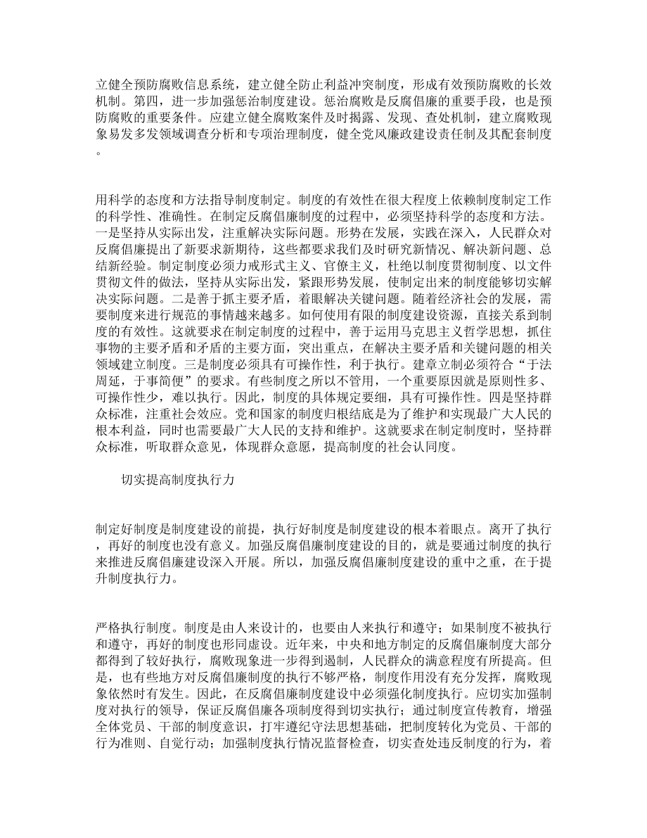 反腐倡廉心得体会.doc_第2页