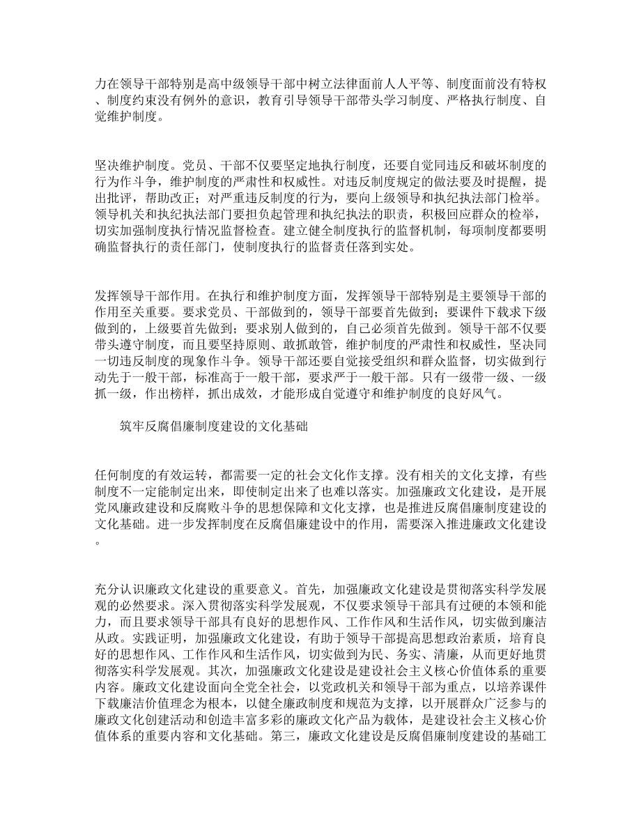 反腐倡廉心得体会.doc_第3页