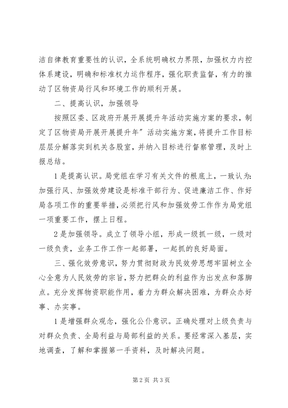 2023年提升年一阶段总结.docx_第2页