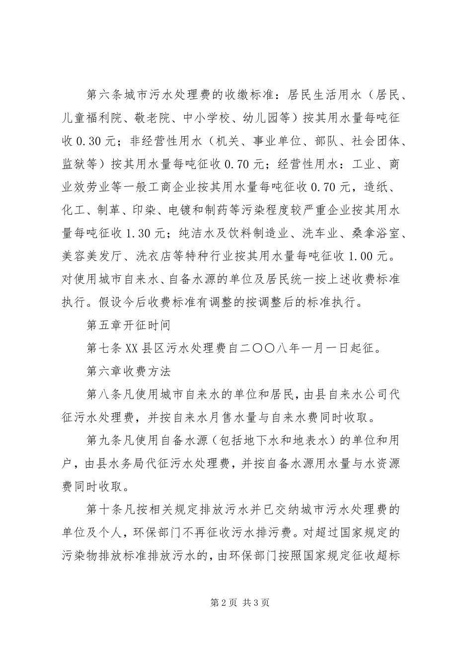 2023年污水处理费征收细节方案.docx_第2页