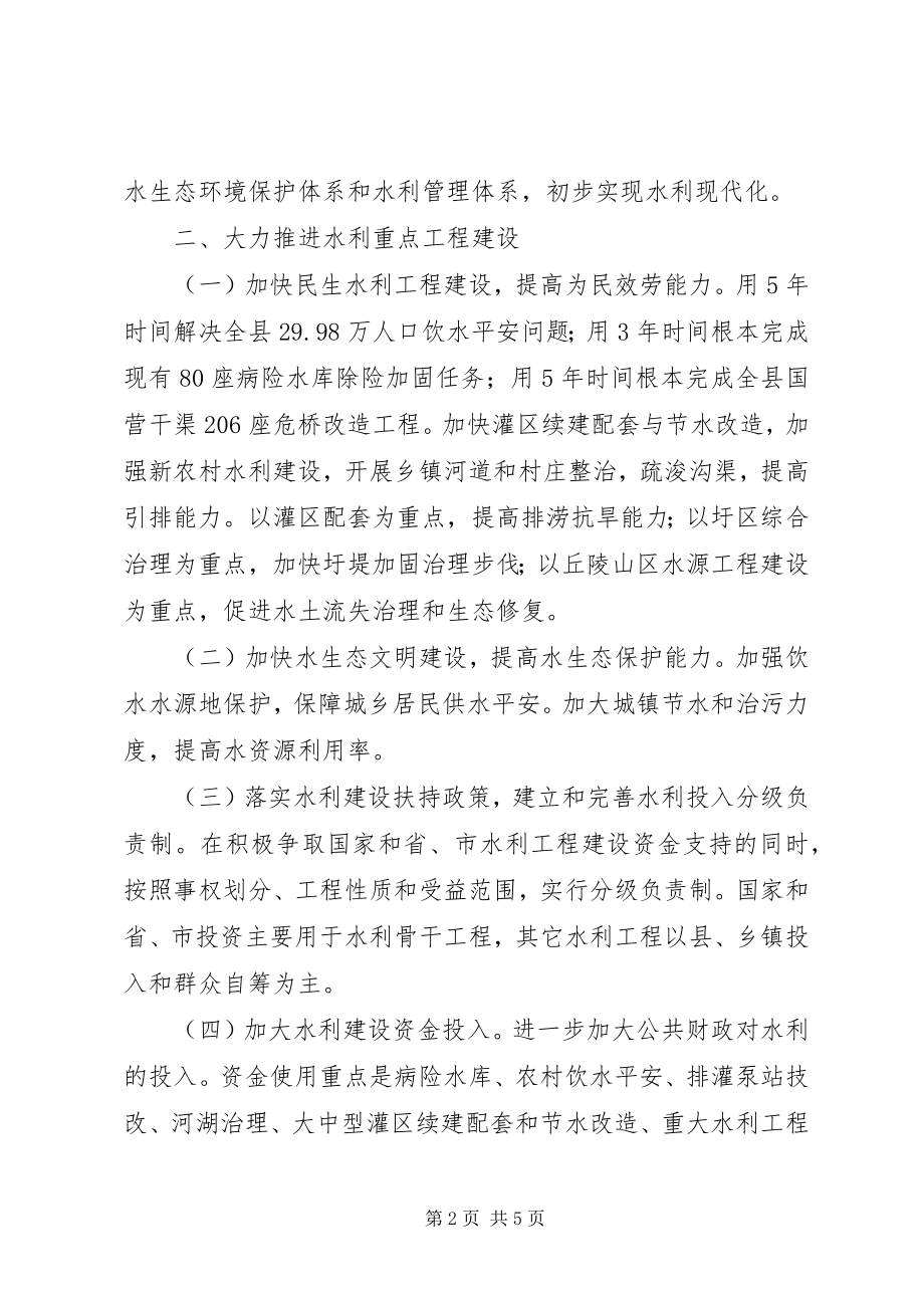 2023年水利建设和改革意见.docx_第2页