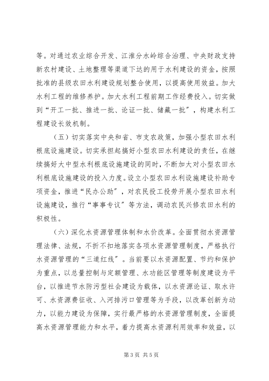 2023年水利建设和改革意见.docx_第3页