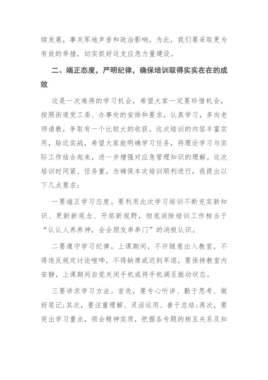 街道民兵队伍应急训练培训会开班动员讲话.docx_第3页