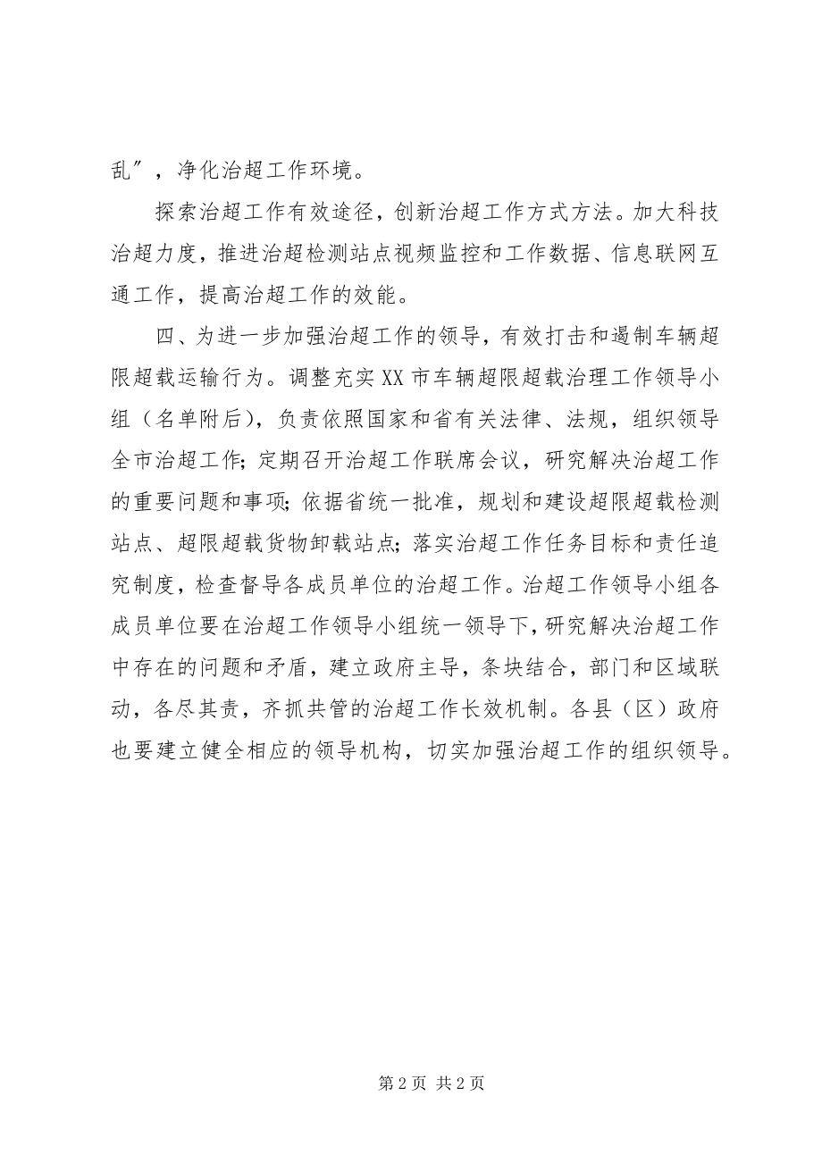 2023年整治车辆超限超载意见.docx_第2页