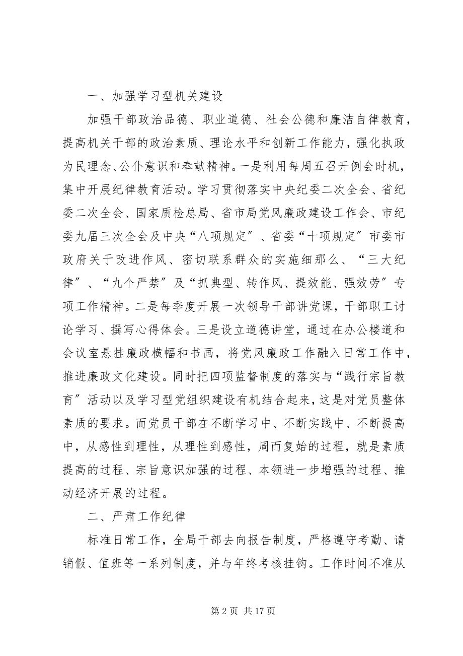 2023年增强宗旨意识改进工作作风.docx_第2页