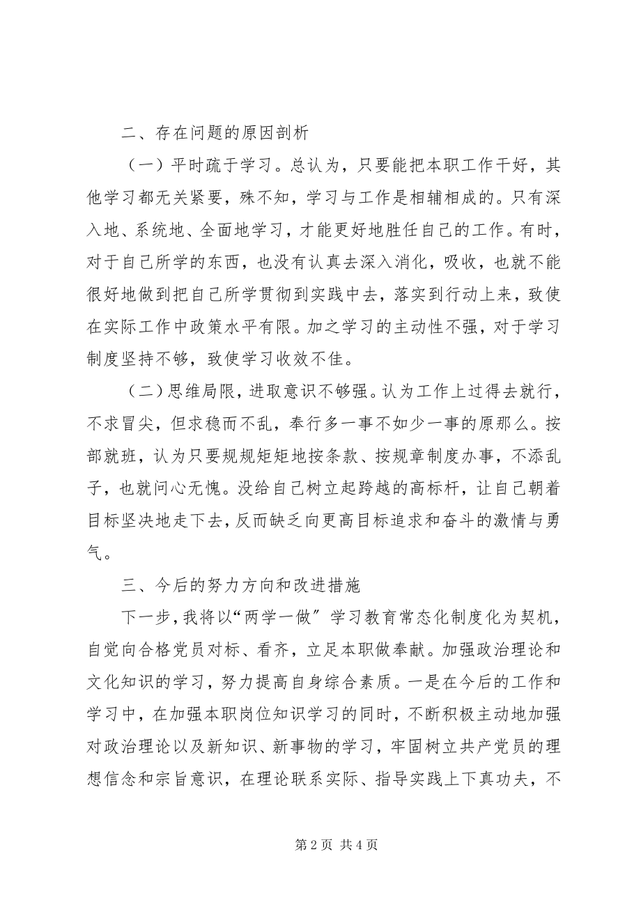 2023年镇人大主席两学一做巡视回头看整改专题民主生活会对照检查材料.docx_第2页