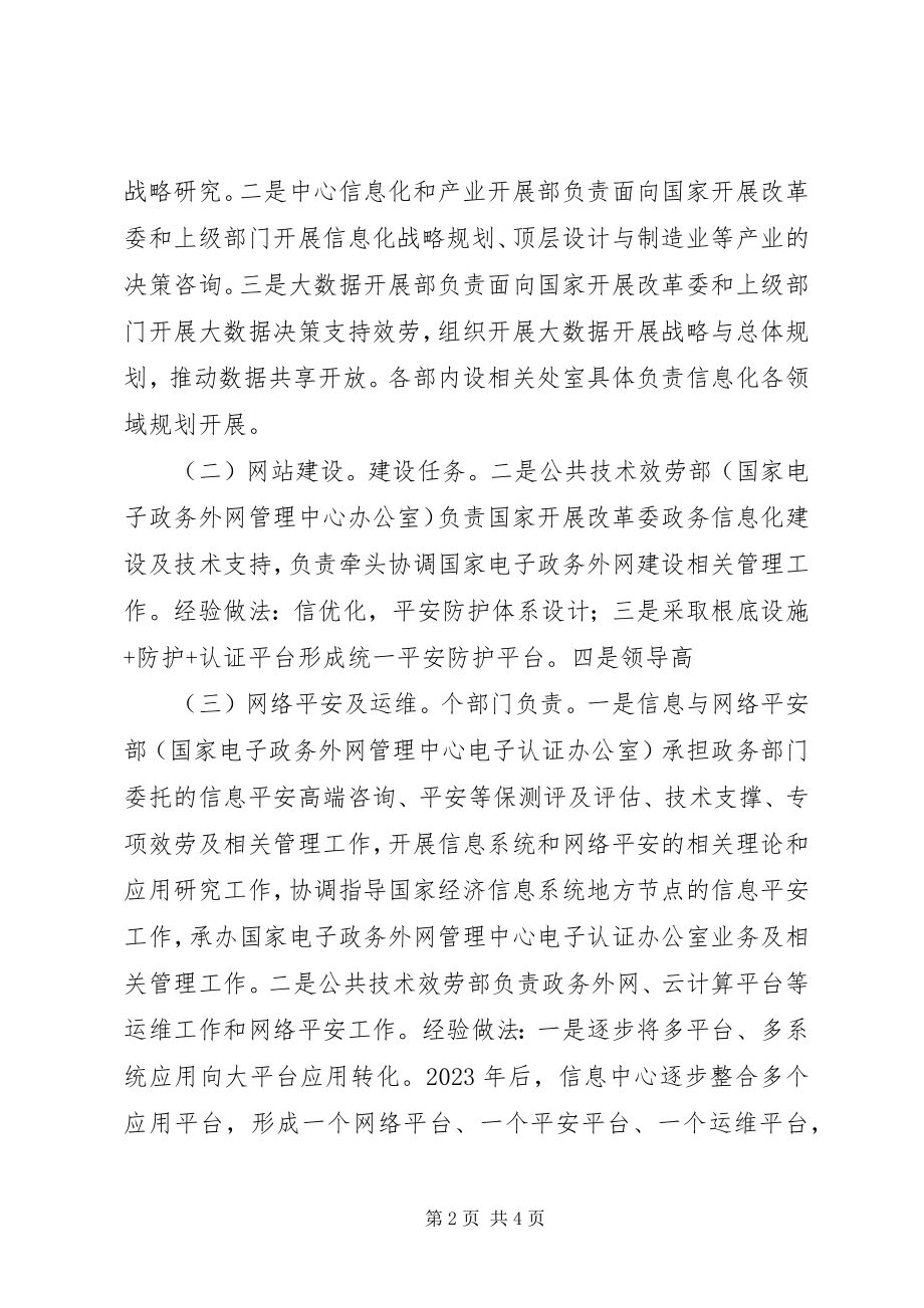 2023年政务信息化建设调研报告.docx_第2页