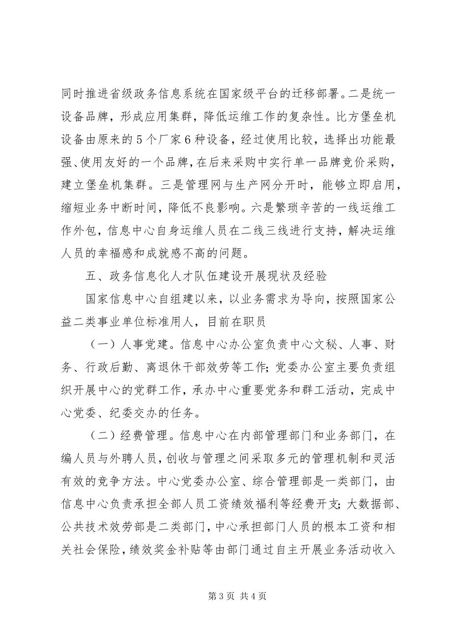 2023年政务信息化建设调研报告.docx_第3页