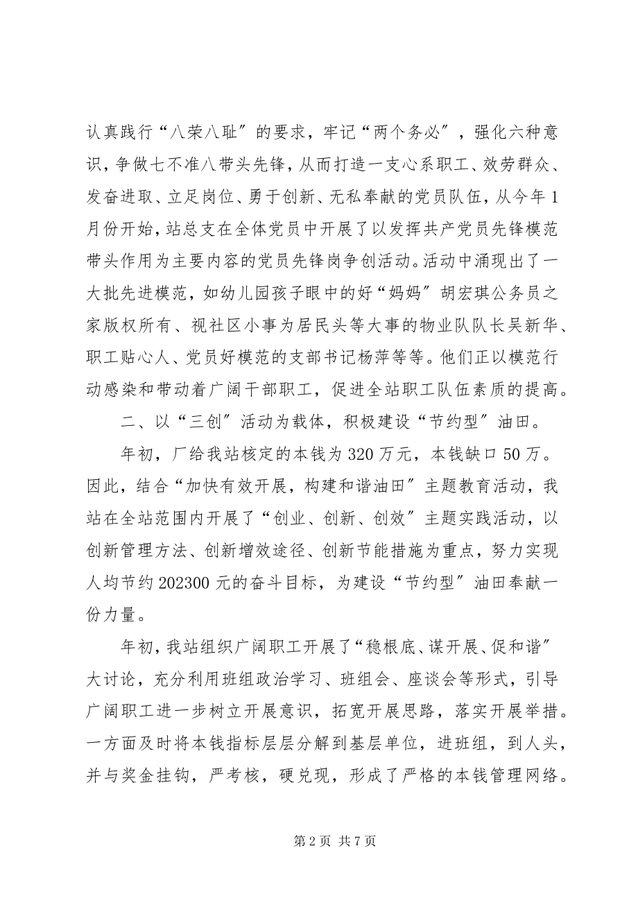 2023年生活管理站后勤保障年工作总结.docx_第2页