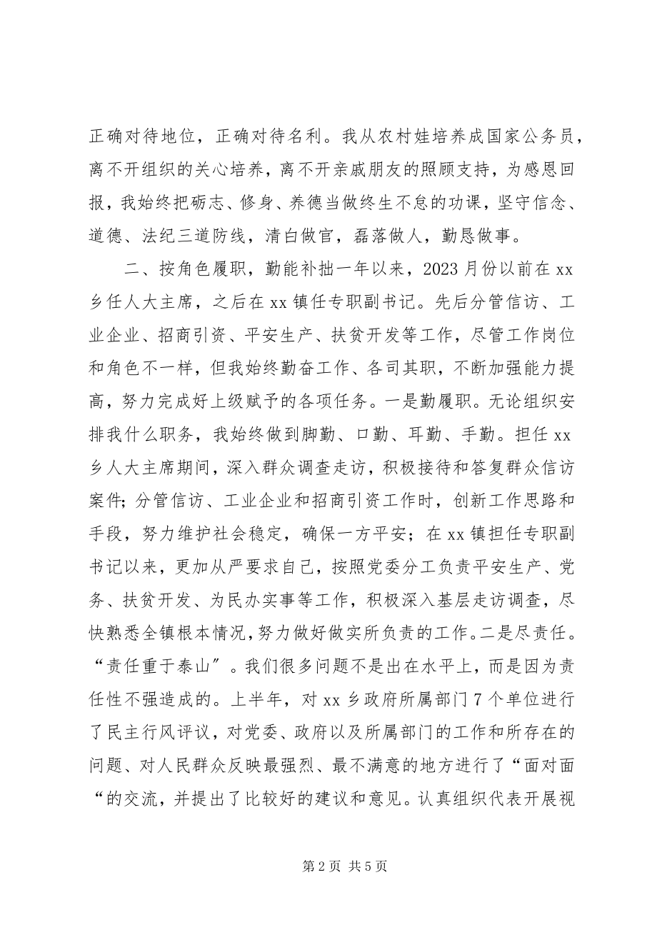 2023年镇党委副书记述职述廉报告.docx_第2页