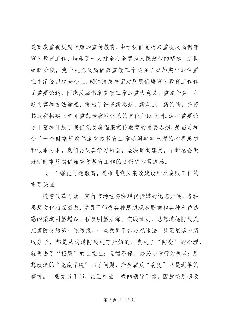 2023年在全县廉政建设形势报告会上的致辞.docx_第2页