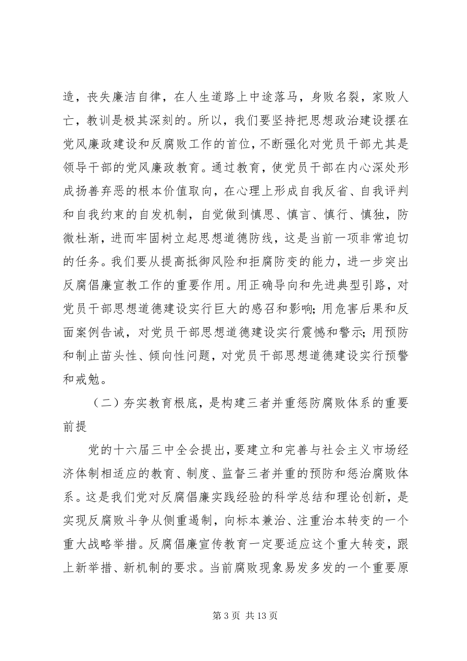 2023年在全县廉政建设形势报告会上的致辞.docx_第3页