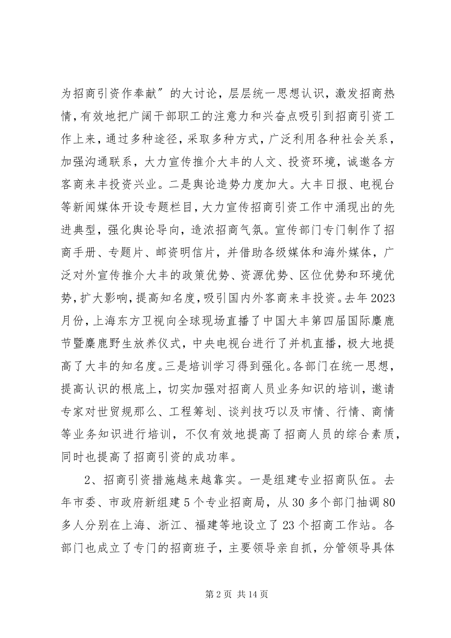 2023年在全市市直部门招商引资工作会议上的致辞1.docx_第2页