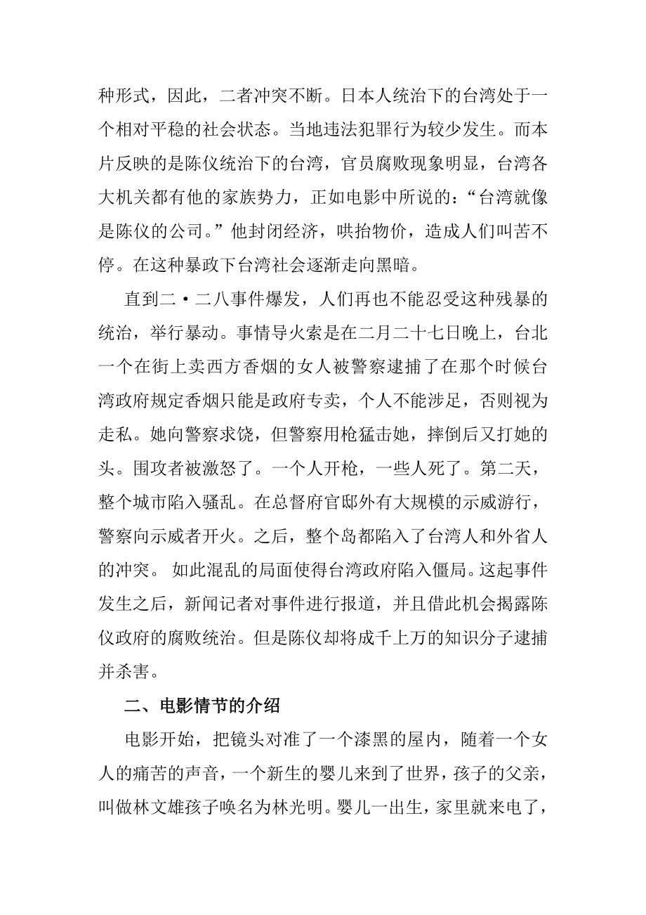 侯孝贤的《悲情城市》分析研究 文学专业.doc_第2页