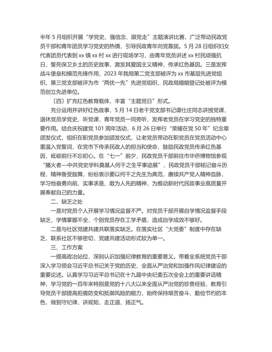 上半年市民政局党建工作总结.docx_第2页