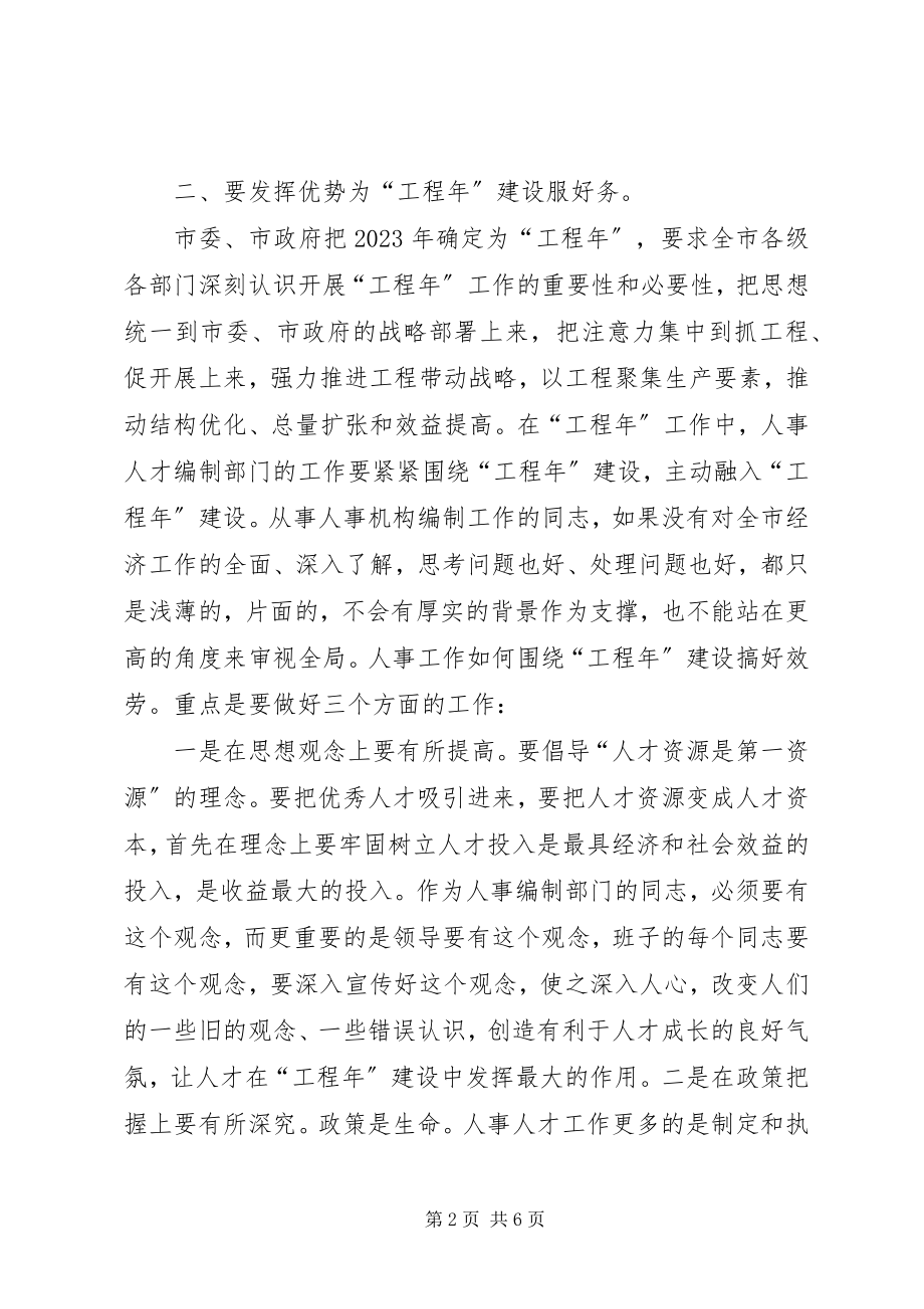 2023年沈振新副市长在全市利用外资工作讲评推进会上的致辞.docx_第2页