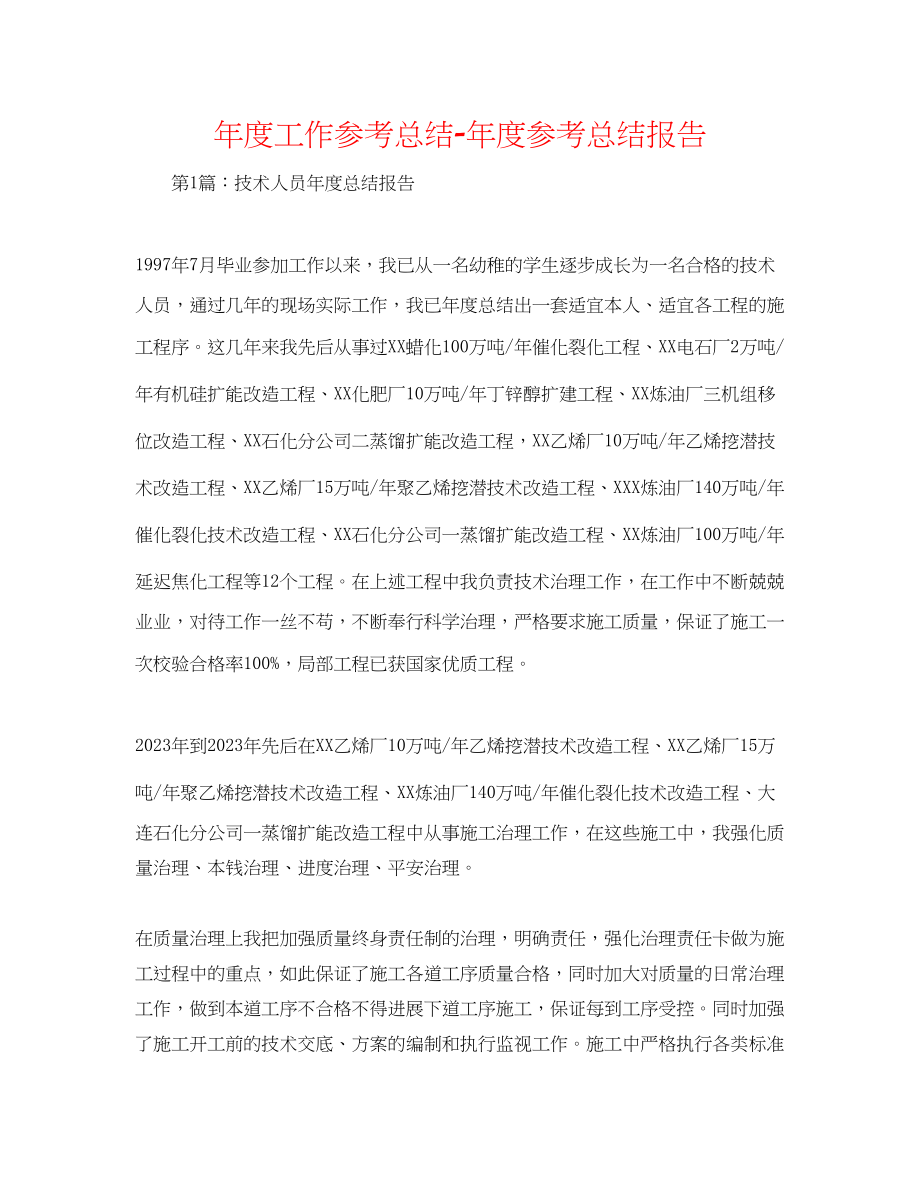 2023年度工作总结度总结报告.docx_第1页