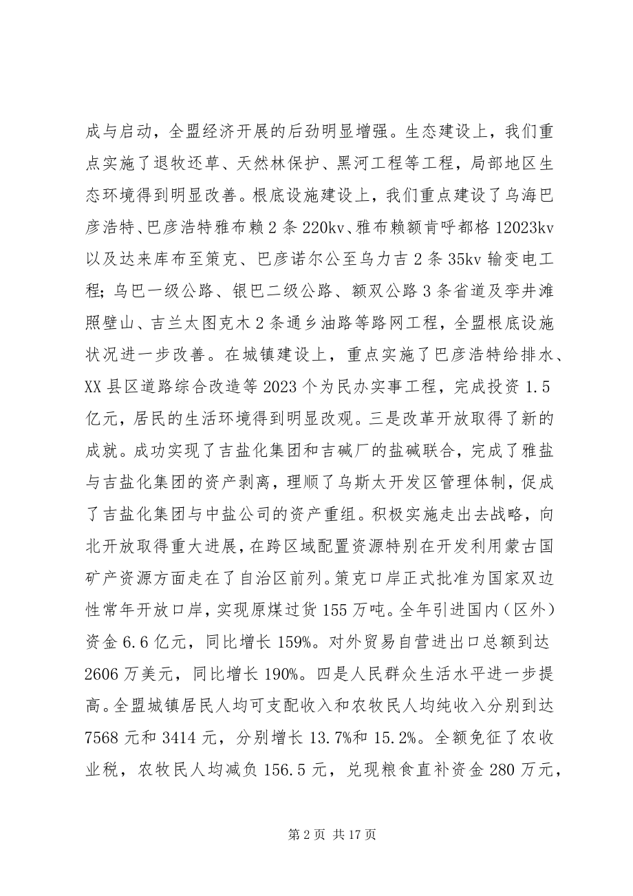 2023年在迎新春老干部座谈会上的致辞多篇.docx_第2页