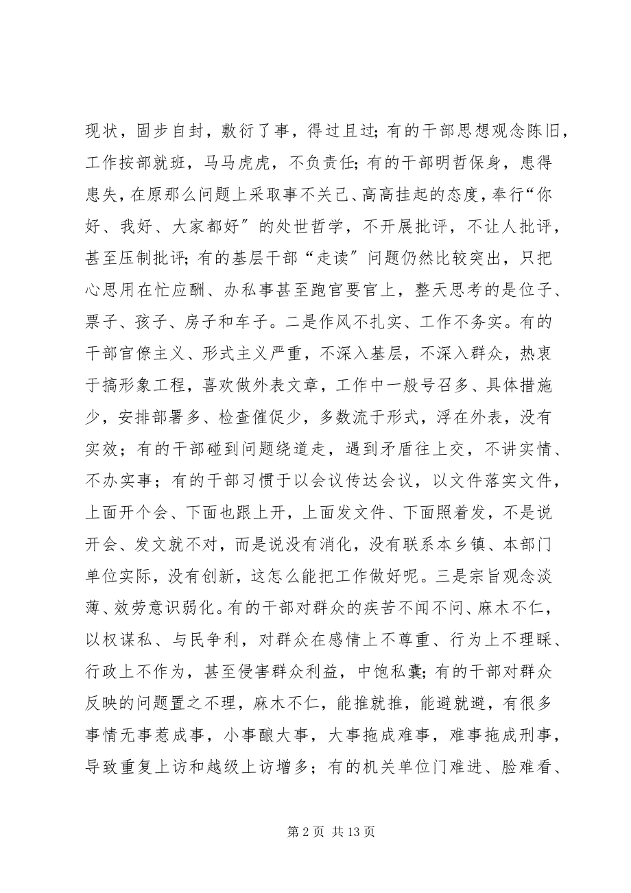 2023年在全县干部作风集中整顿动员大会上的致辞.docx_第2页