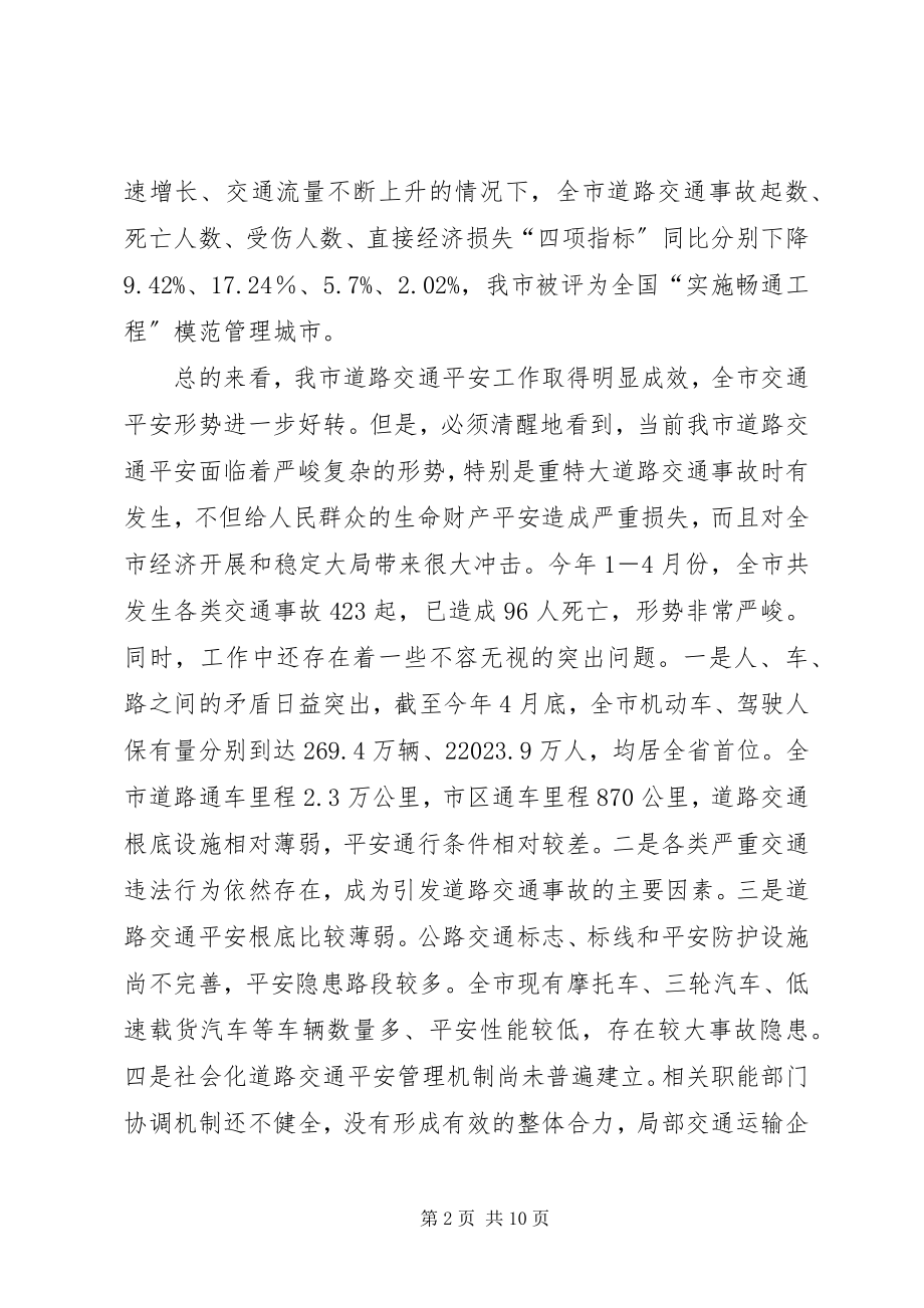 2023年市长在安全整治专题会致辞.docx_第2页