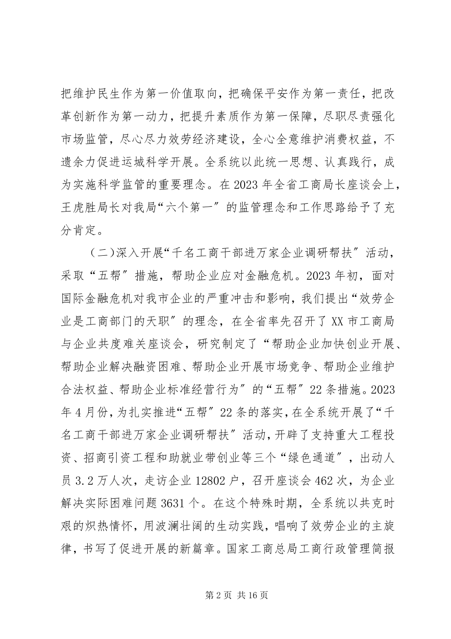 2023年省文明和谐单位工作汇报.docx_第2页