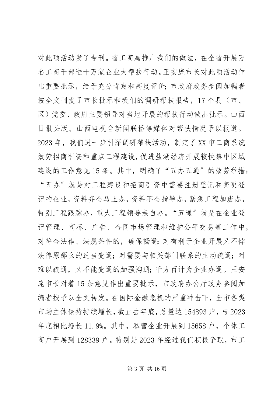 2023年省文明和谐单位工作汇报.docx_第3页