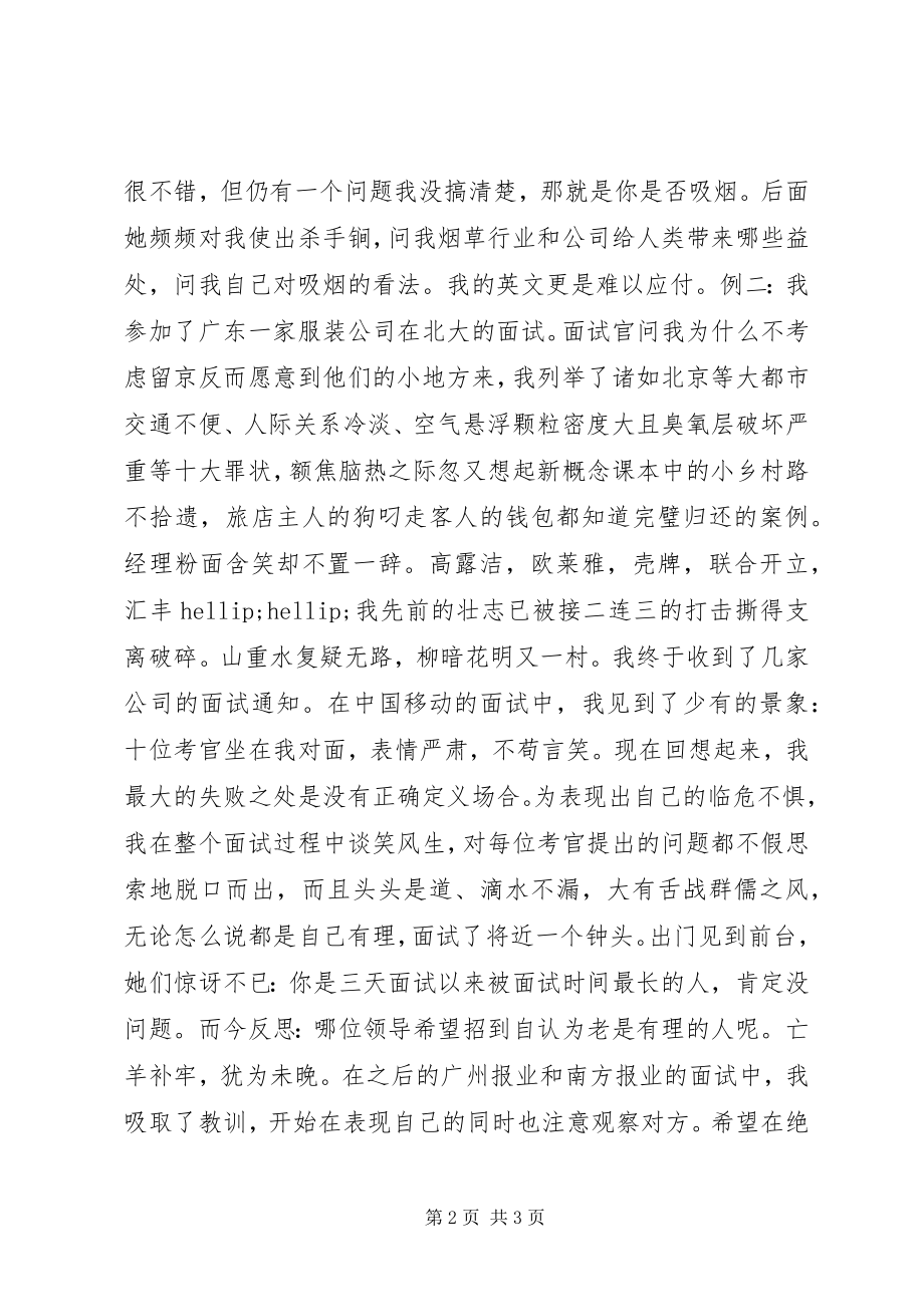 2023年我曾想找“最好的工作”.docx_第2页