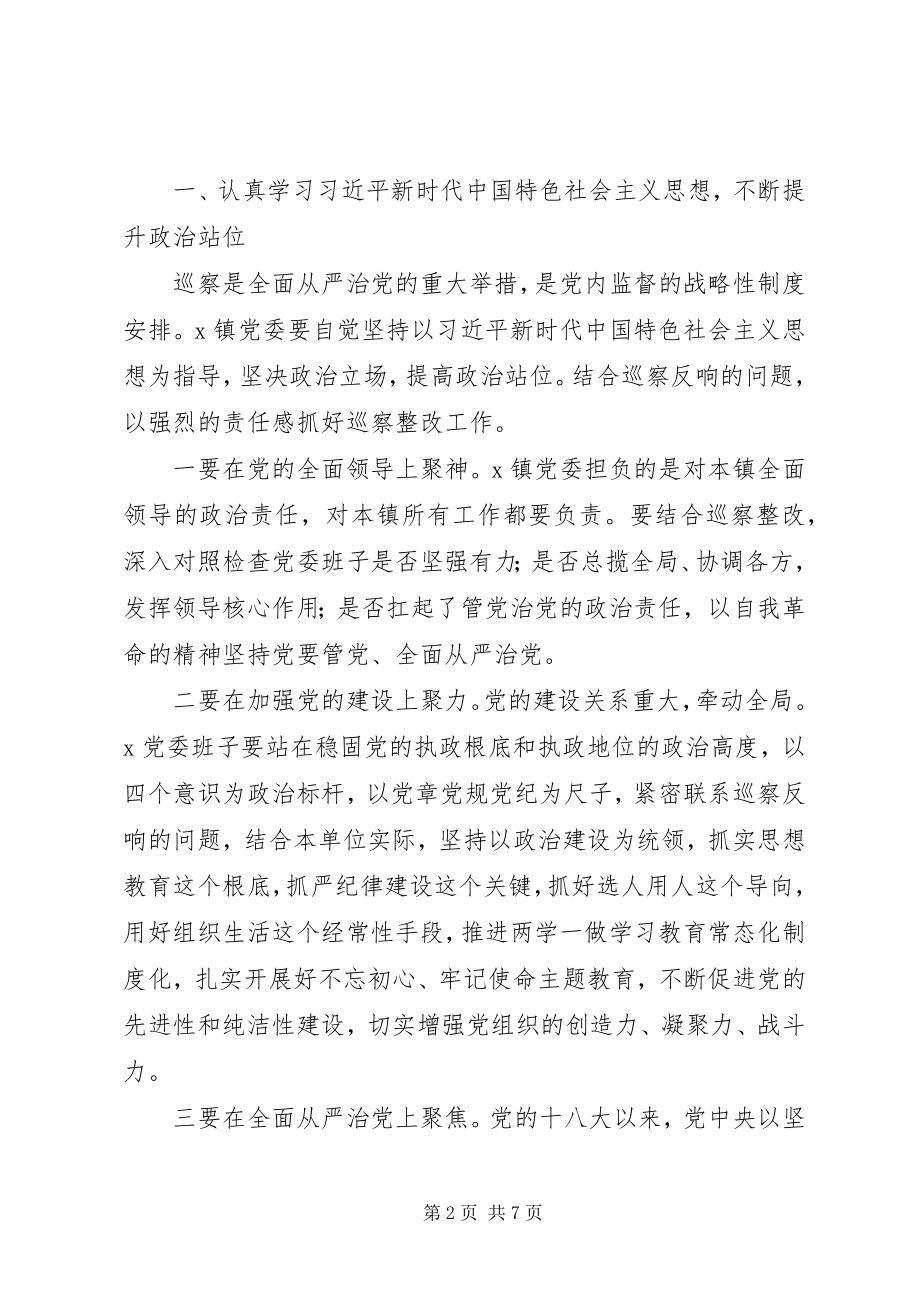 2023年在巡察情况反馈会议上致辞.docx_第2页