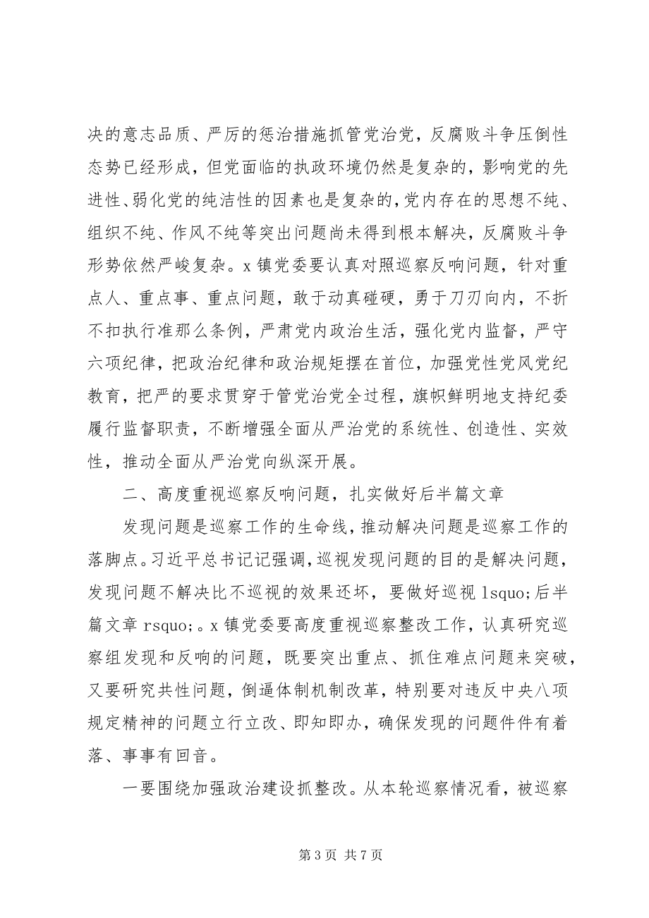 2023年在巡察情况反馈会议上致辞.docx_第3页