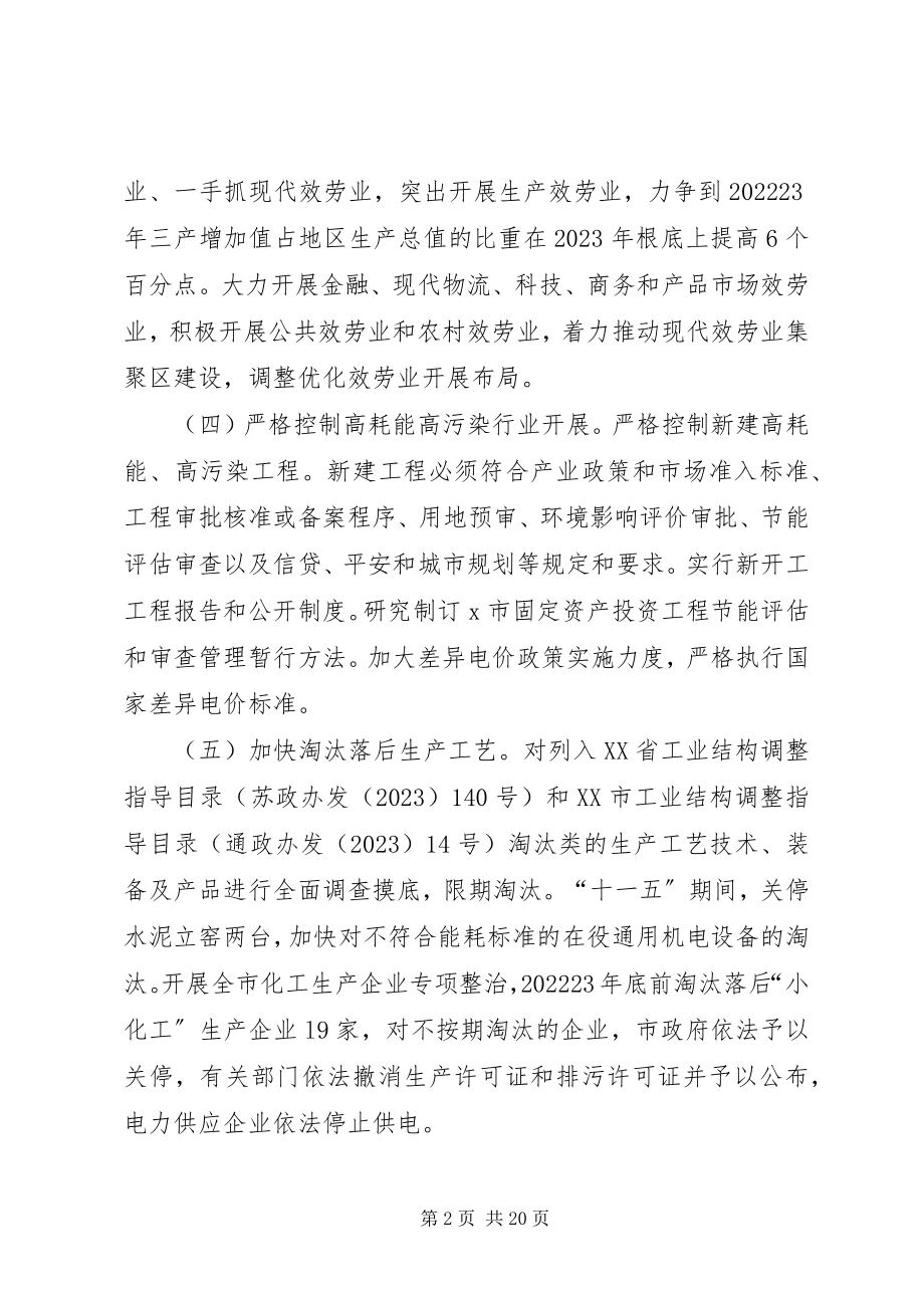 2023年市节能减排工作实施意见.docx_第2页