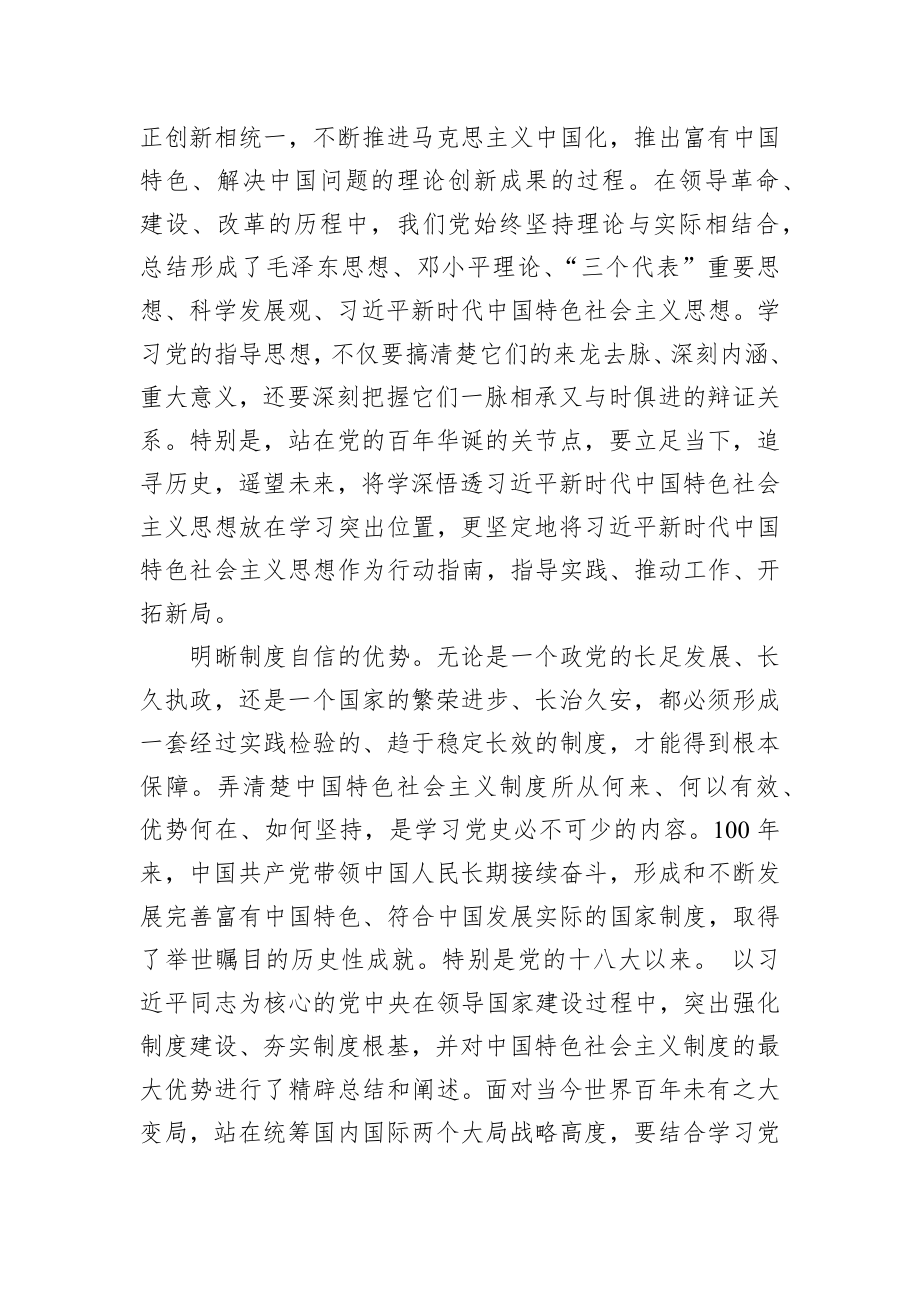 学史增信意定从容.docx_第2页