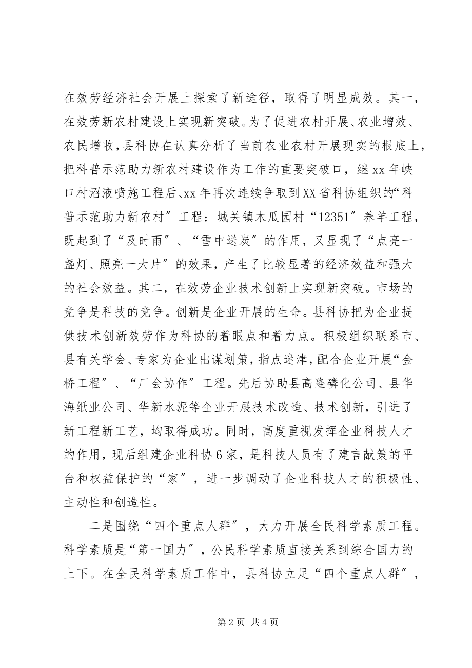 2023年在全县科普工作会议上的致辞.docx_第2页