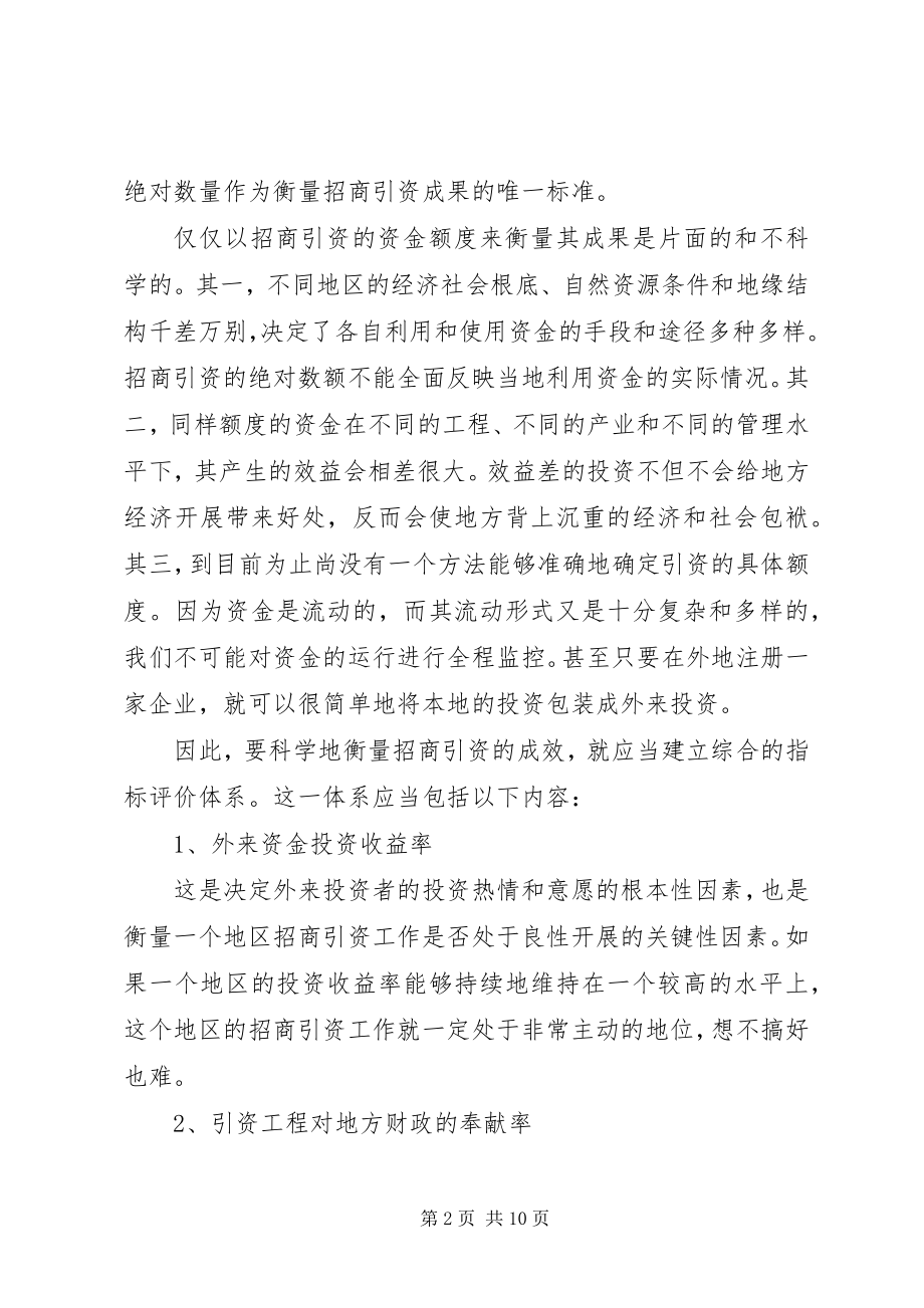 2023年招商引资工作思路2.docx_第2页