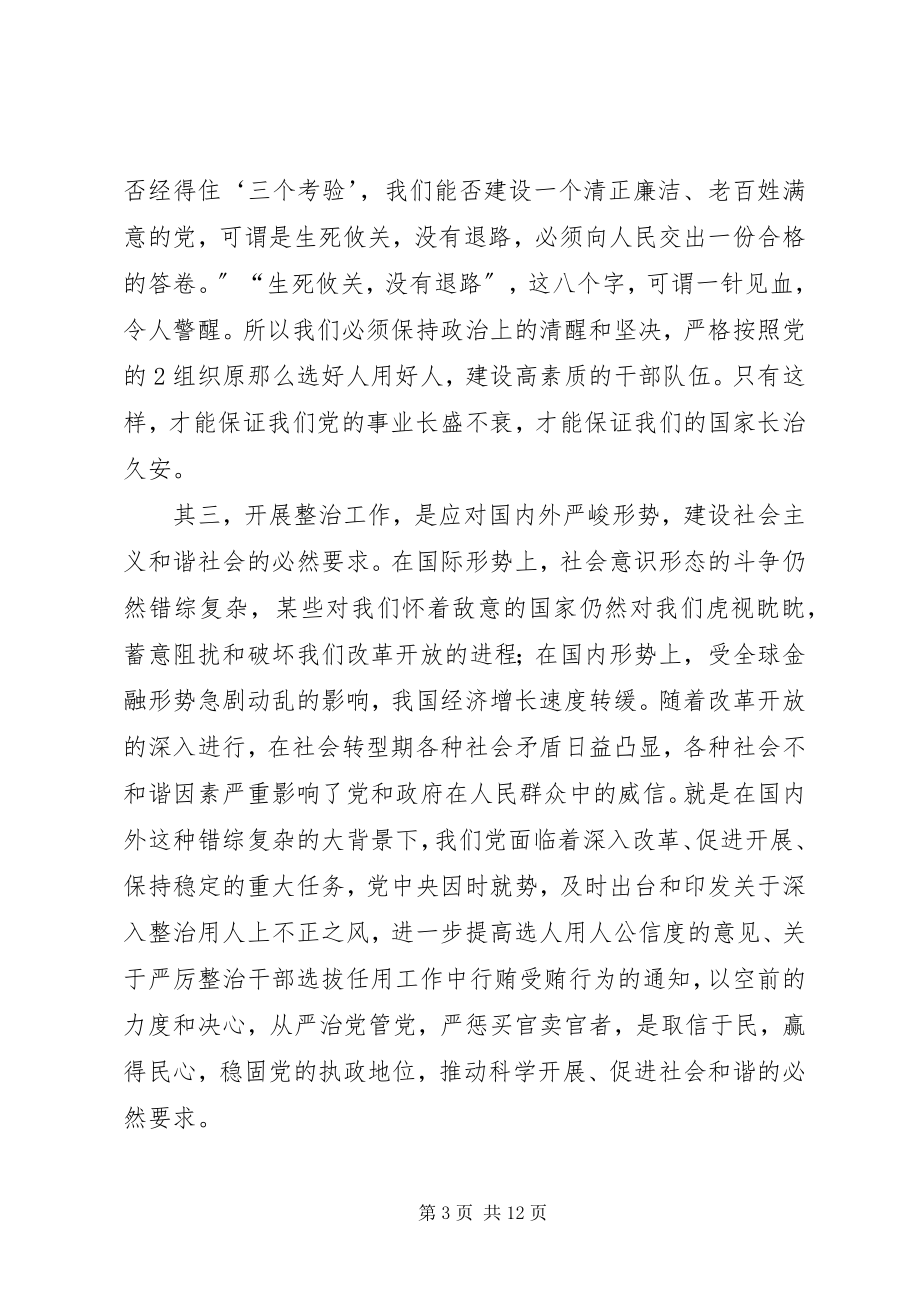 2023年在严厉整治干部选拔任用工作中行贿受贿行为会议上的致辞5篇模版.docx_第3页