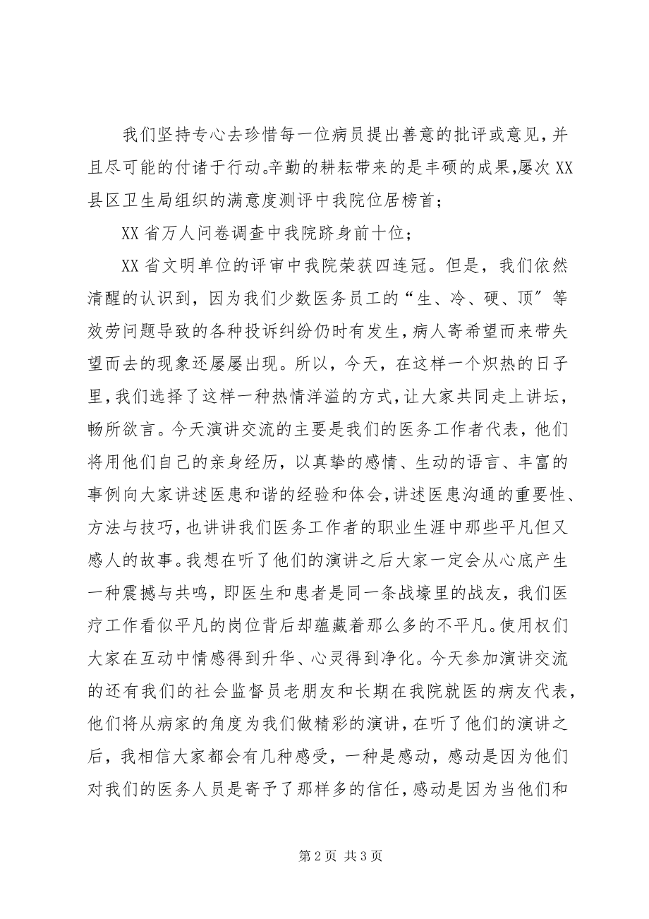 2023年提升医院整体形象演讲稿构建和谐医患关系.docx_第2页