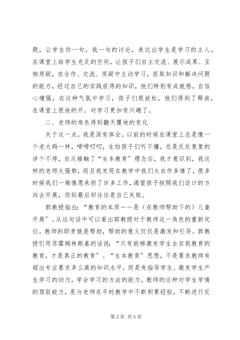 2023年生本学习心得体会12.docx_第2页