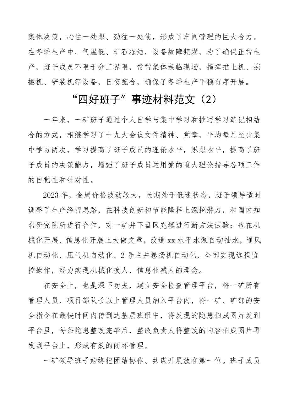 矿业集团四好班子事迹材料范文4篇集团公司企业领导班子.doc_第2页