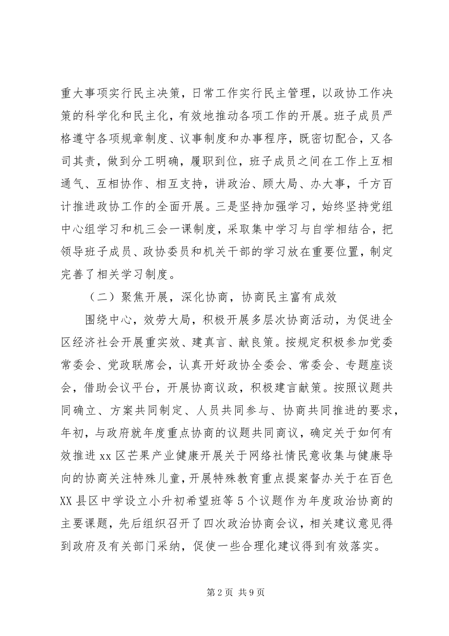 2023年政协党组班子工作情况汇报.docx_第2页